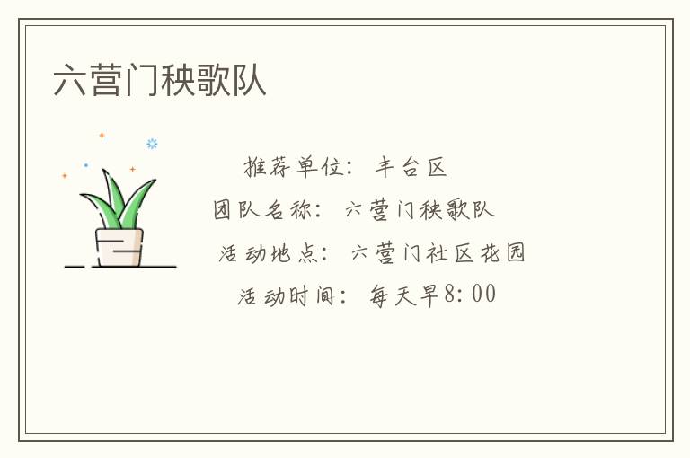 六營門秧歌隊(duì)