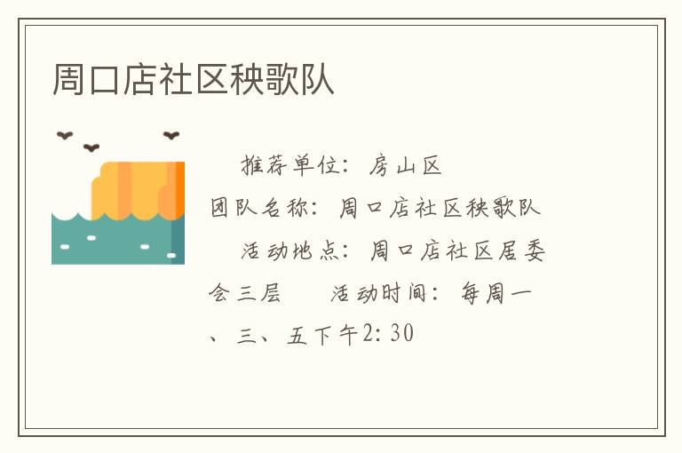 周口店社區(qū)秧歌隊(duì)