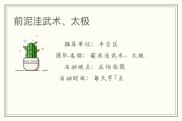 前泥洼武術(shù)、太極