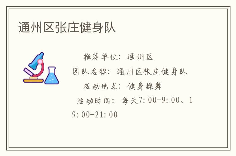 通州區(qū)張莊健身隊(duì)