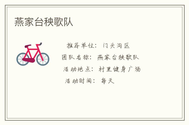 燕家臺秧歌隊(duì)