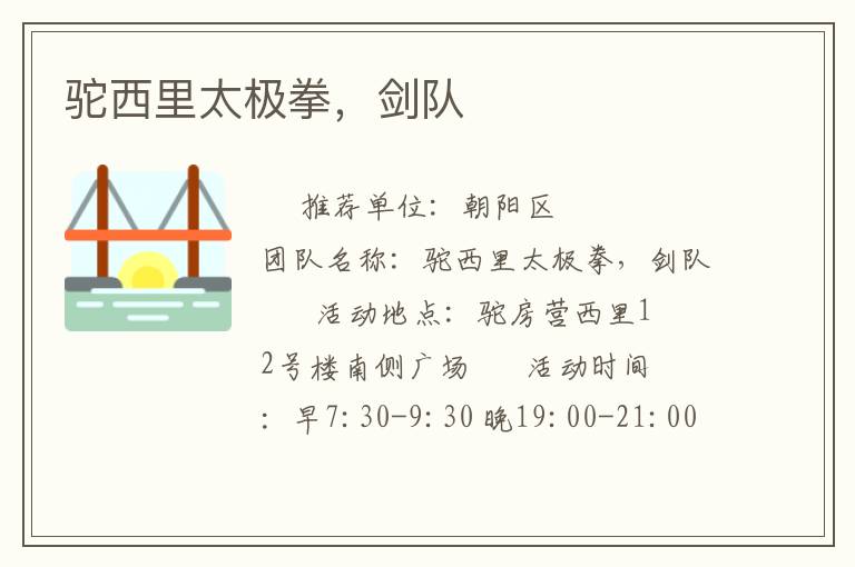 駝西里太極拳，劍隊