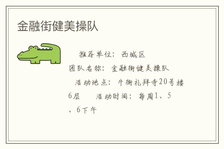 金融街健美操隊