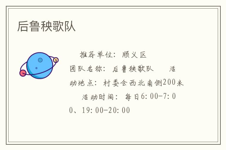 后魯秧歌隊(duì)