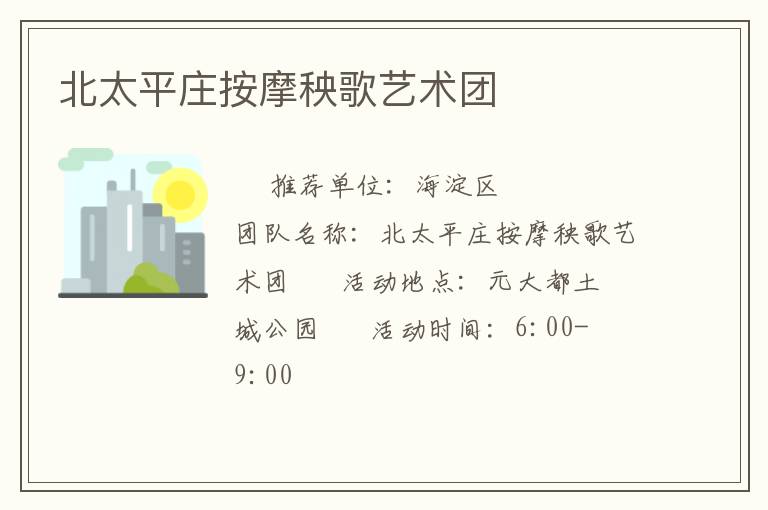 北太平莊按摩秧歌藝術(shù)團