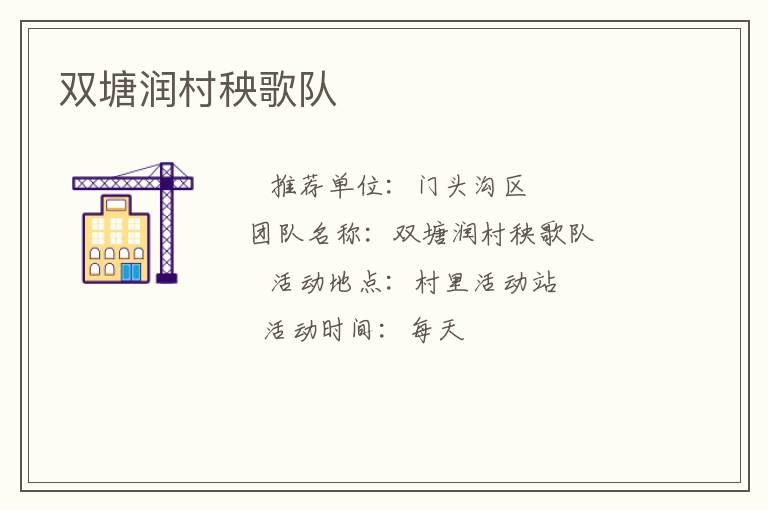 雙塘潤村秧歌隊(duì)