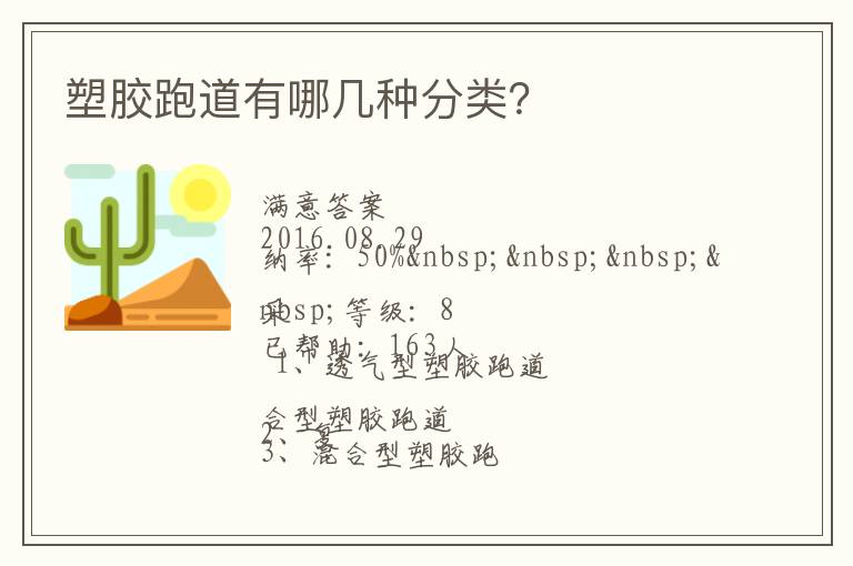 塑膠跑道有哪幾種分類？