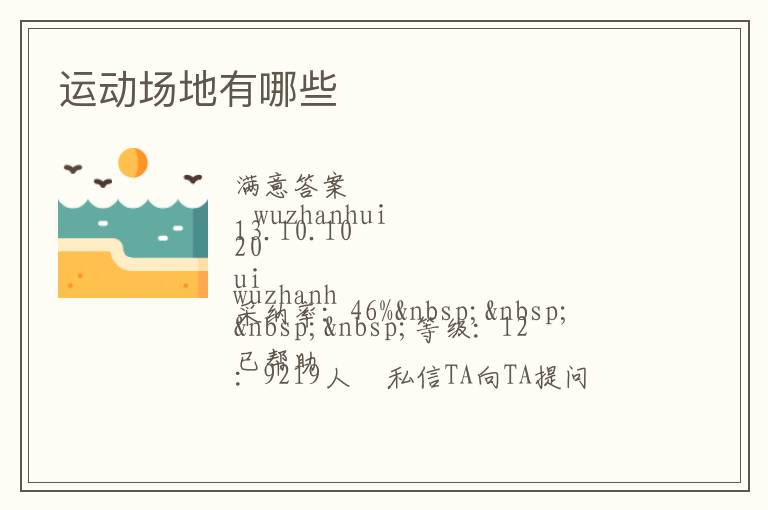 運動場地有哪些