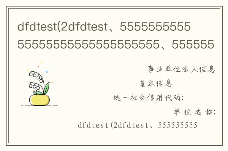dfdtest(2dfdtest、555555555555555555555555555555、555555555555)