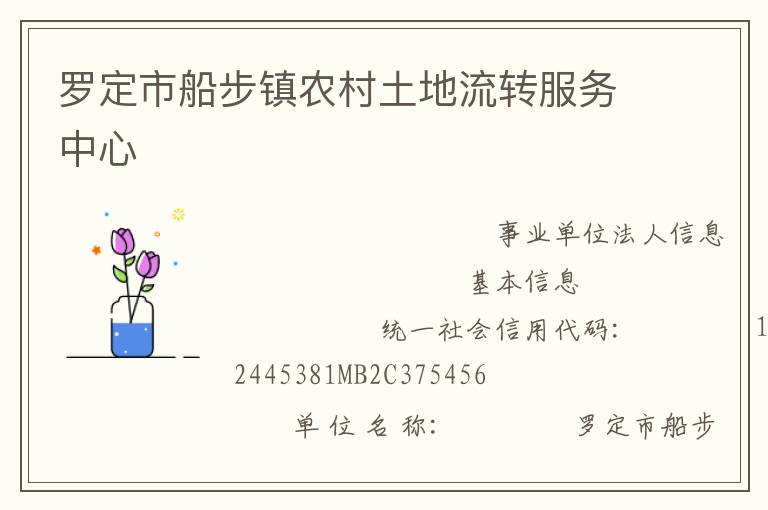 羅定市船步鎮(zhèn)農(nóng)村土地流轉(zhuǎn)服務中心