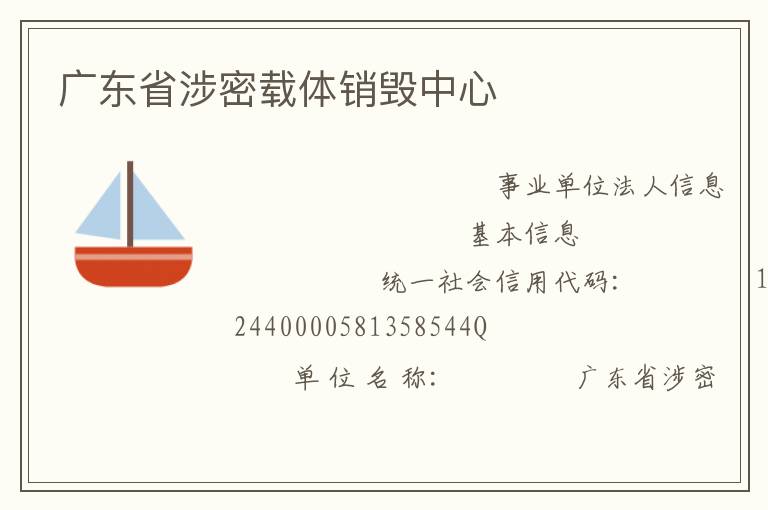 廣東省涉密載體銷毀中心