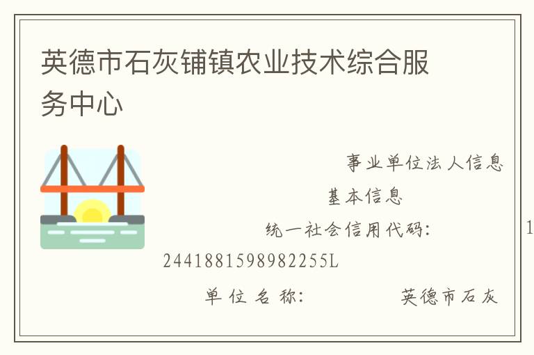 英德市石灰鋪鎮(zhèn)農(nóng)業(yè)技術(shù)綜合服務(wù)中心