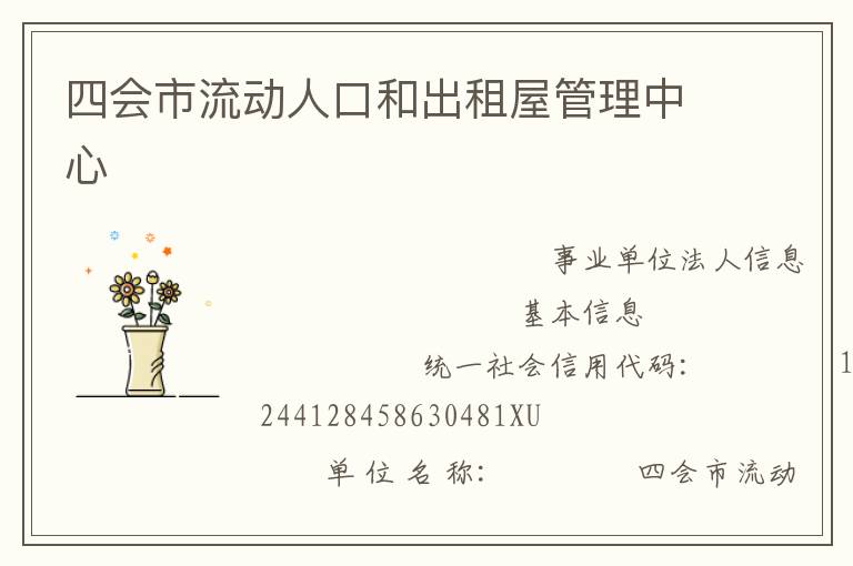 四會(huì)市流動(dòng)人口和出租屋管理中心