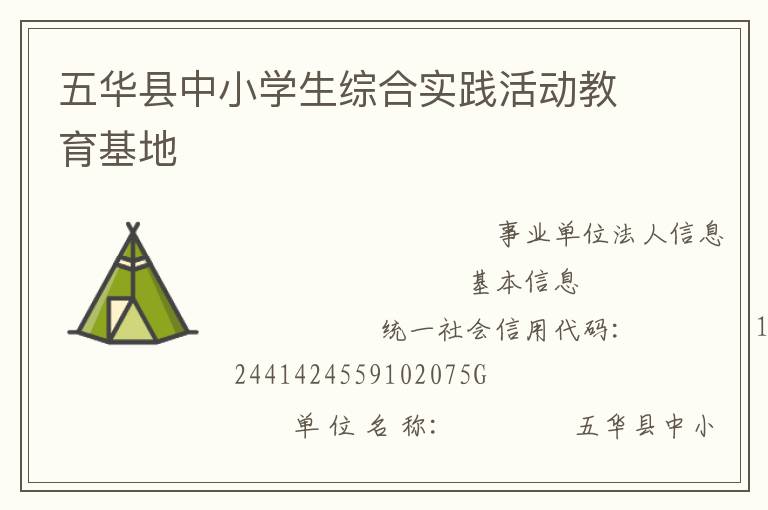 五華縣中小學(xué)生綜合實踐活動教育基地