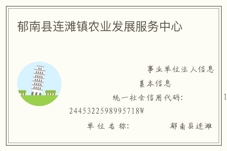 郁南縣連灘鎮(zhèn)農(nóng)業(yè)發(fā)展服務中心