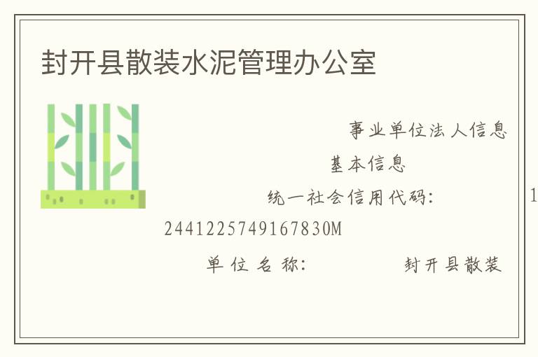 封開(kāi)縣散裝水泥管理辦公室