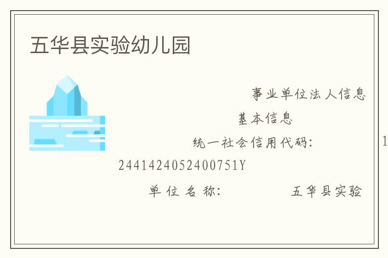 五華縣實(shí)驗(yàn)幼兒園