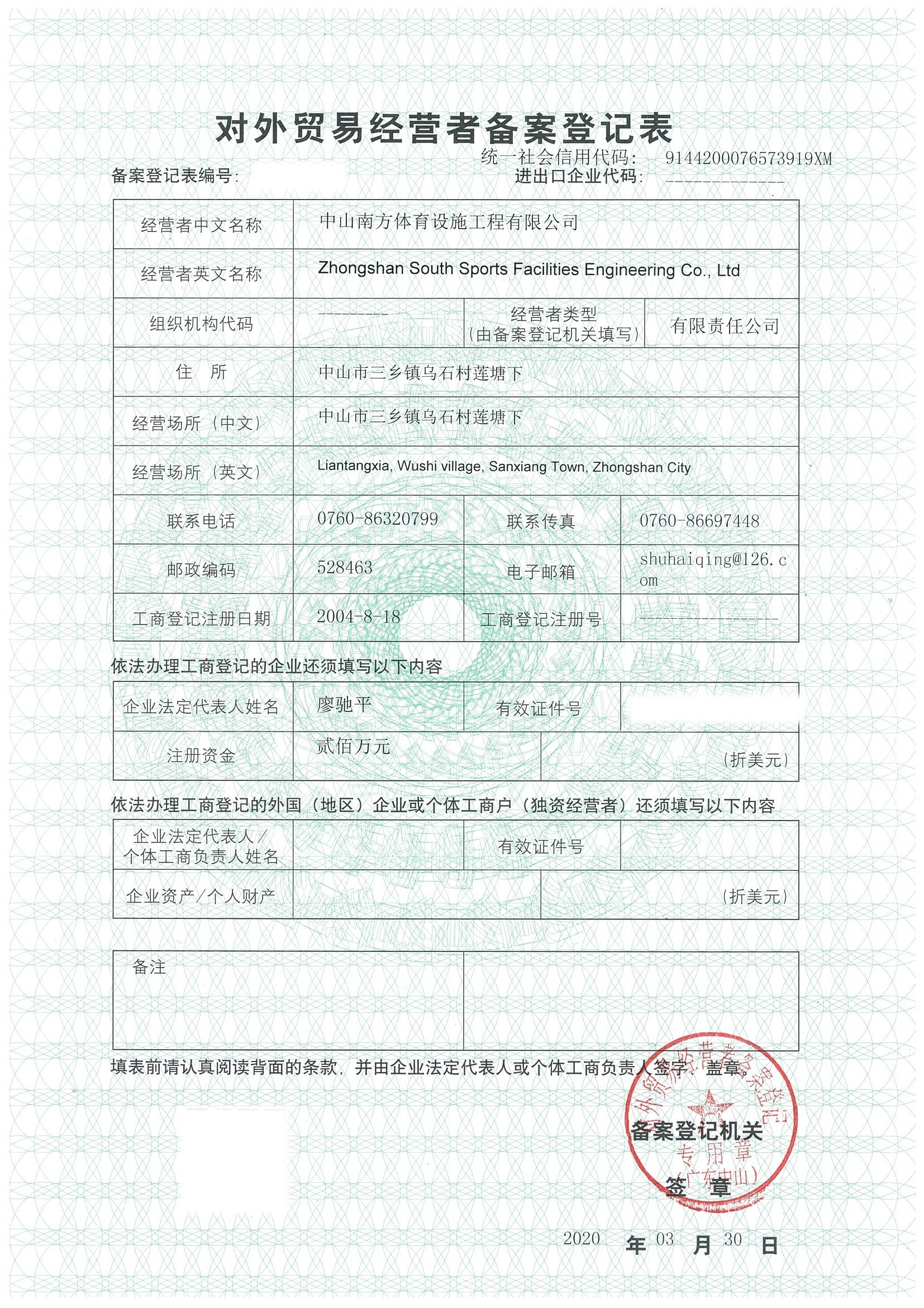 對(duì)外貿(mào)易經(jīng)營者備案證書