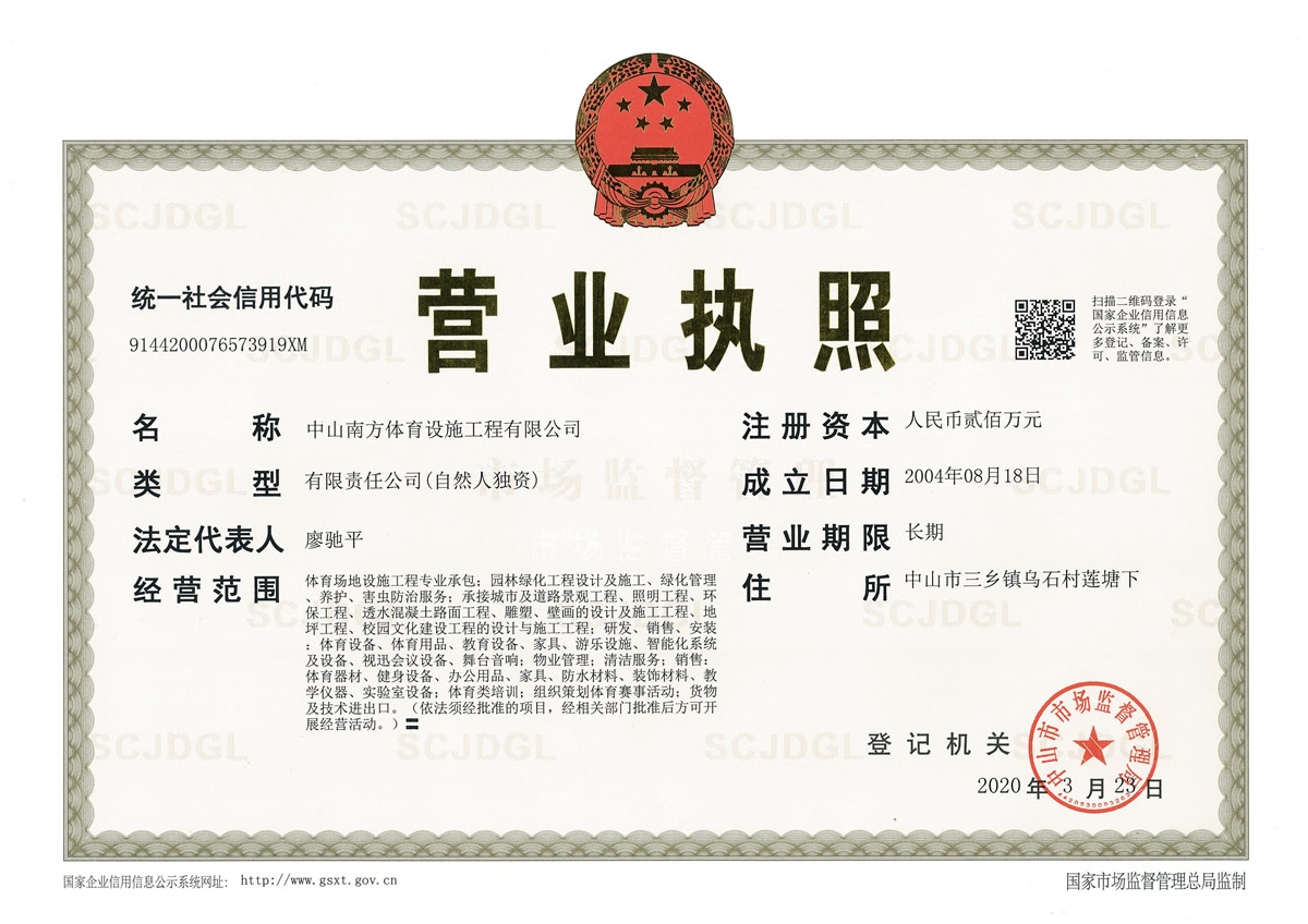 營業(yè)執(zhí)照