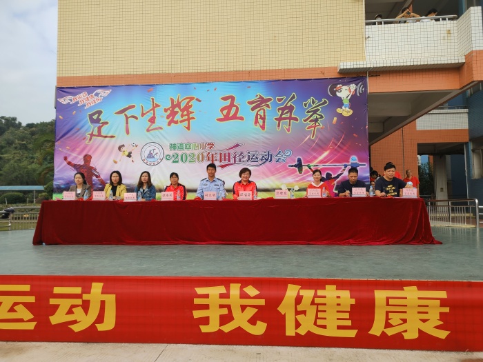 20201125神灣中心小學(xué)2020年田徑運動會照片 (14).jpg