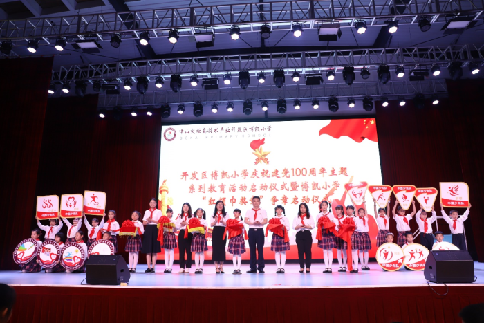 開發(fā)區(qū)博凱小學(xué)舉行“紅領(lǐng)巾獎?wù)隆眴觾x式