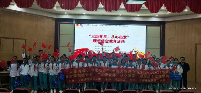 火炬青年，從心出發(fā)！