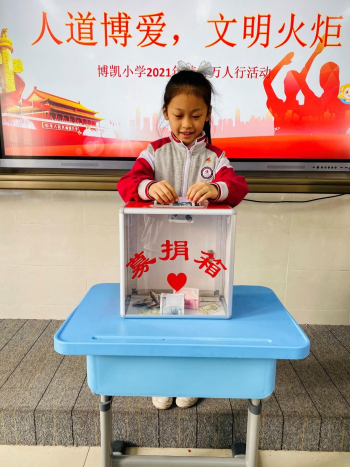 博凱小學舉行“人道博愛，文明火炬”愛心捐贈活動
