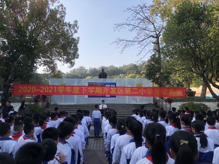 播種新希望，承載新夢想：開發(fā)區(qū)第二小學舉行新學期開學典禮