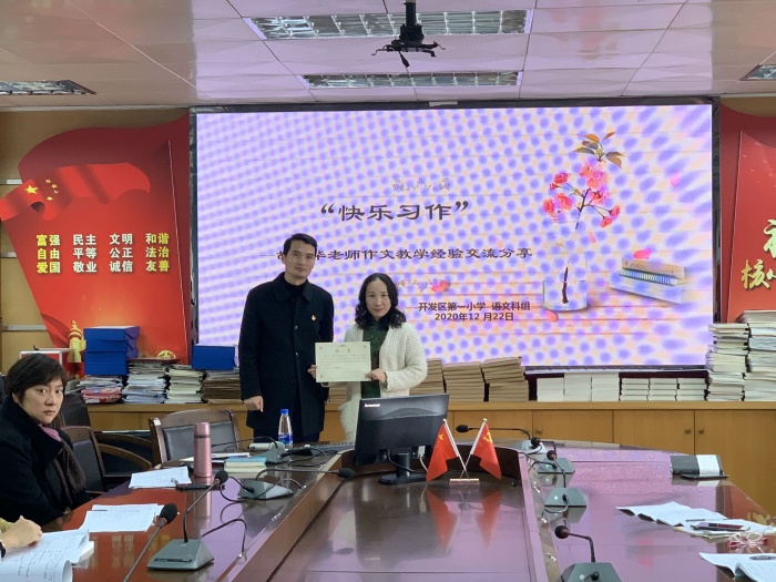 開發(fā)區(qū)第一小學(xué)：名師面對面，共話習(xí)作教學(xué)