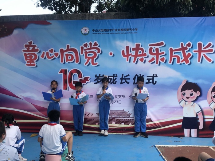 “童心向黨·快樂成長”