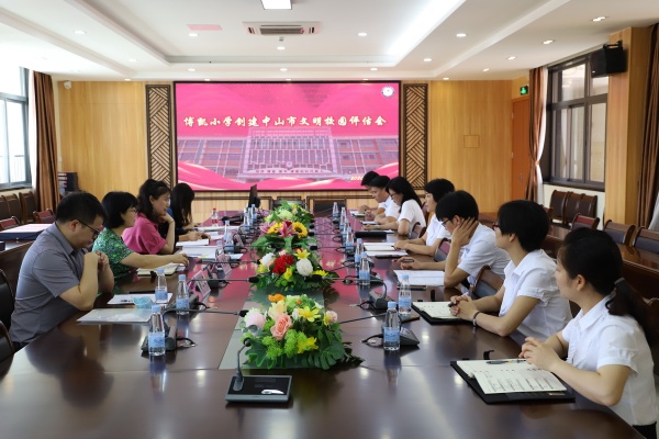 博凱小學(xué)迎中山市文明校園評估