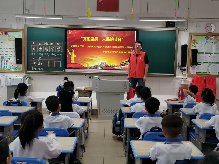 火炬開(kāi)發(fā)區(qū)第二小學(xué)開(kāi)展“黨的盛典，人民的節(jié)日”家長(zhǎng)進(jìn)課堂講故事活動(dòng)