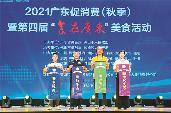 2021廣東促消費（秋季）暨第四屆“食在廣東”美食活動在順德啟動