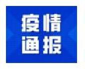本土確診+9！甘肅蘭州2個(gè)小區(qū)升為中風(fēng)險(xiǎn)