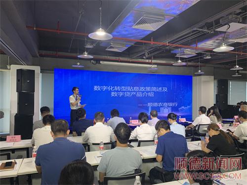 首期“數(shù)字貸”貼息達成 順德企業(yè)邁向數(shù)字化新時代