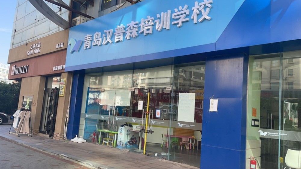 開課次日就關(guān)門，青島漢普森英語疑跑路，有家長還交有10萬元學費