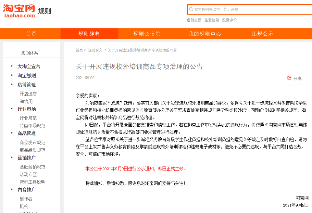 杭州家長(zhǎng)布置作業(yè)也違規(guī)？淘寶配合“雙減”竟做了這事！