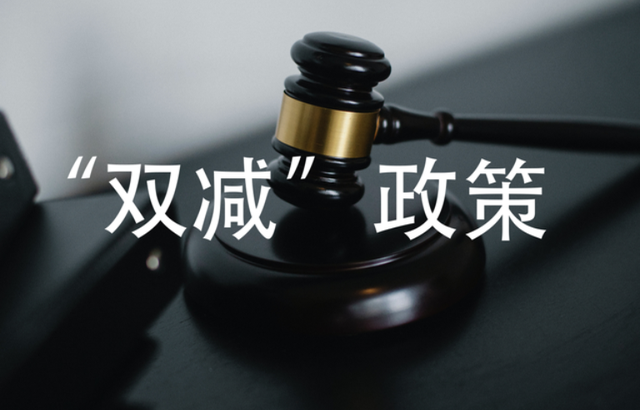 細(xì)思！“雙減”落地也許是“圍魏救趙”，三胎問(wèn)題有望解決