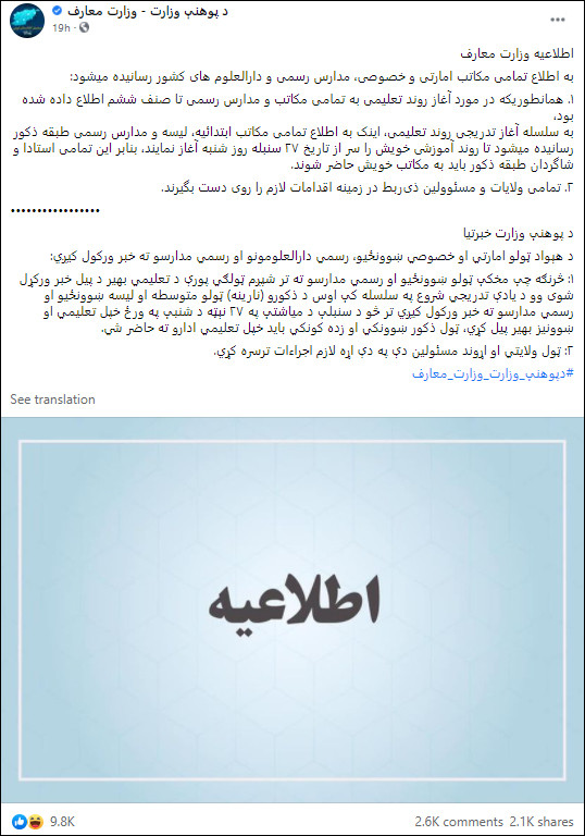 阿富汗塔利班宣布中學(xué)男生復(fù)課，但只字未提女生