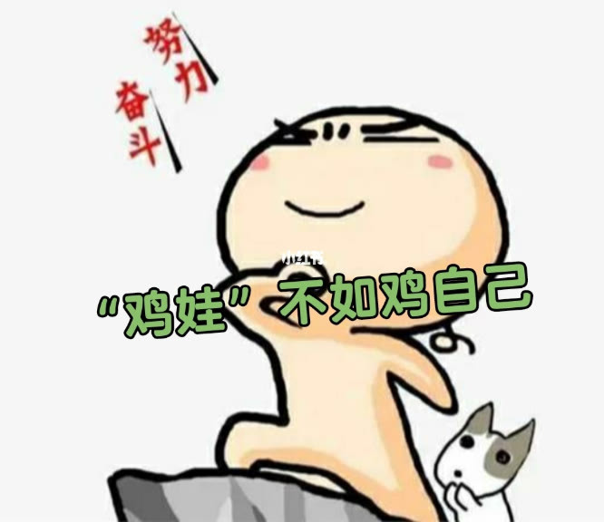 雞娃雞娃，亞歷山大，雙減真的能解救雞娃嗎？