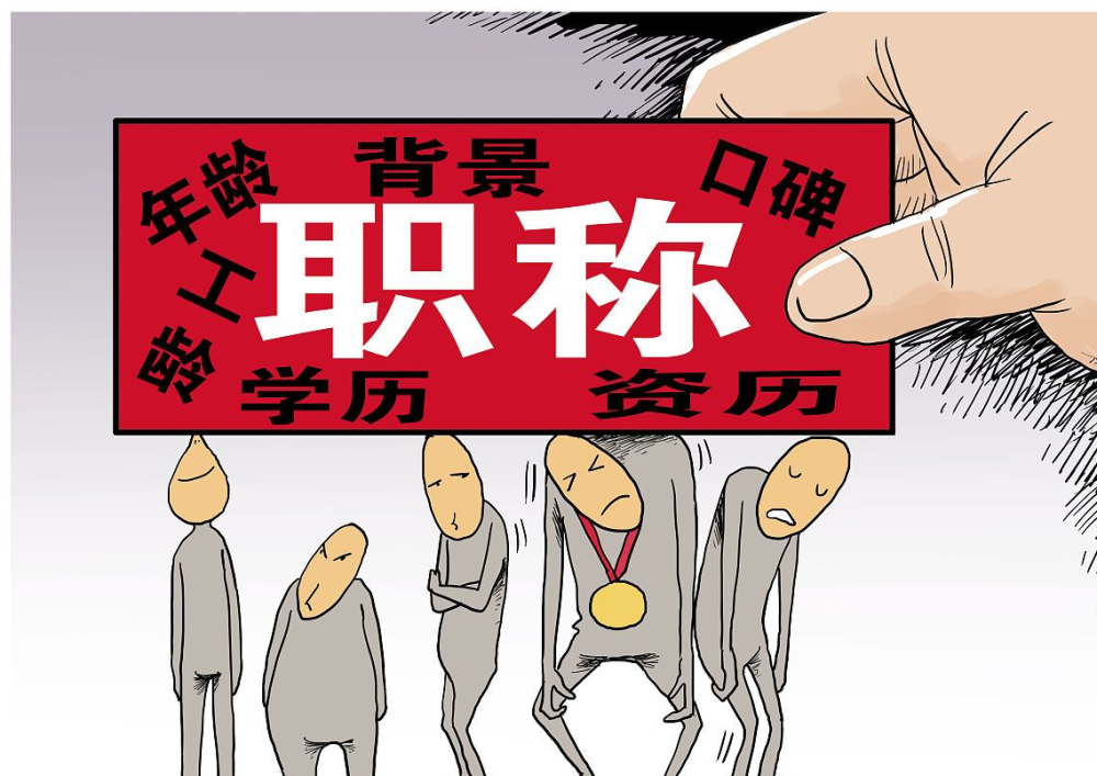 山西職稱改革直擊教師痛點(diǎn)：限制三類人申報(bào)，取消一個(gè)重要條件