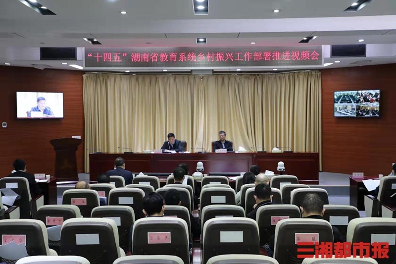 從脫貧攻堅(jiān)邁向鄉(xiāng)村振興，湖南教育這么干