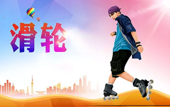 北京市輪滑超級聯賽 豐臺站