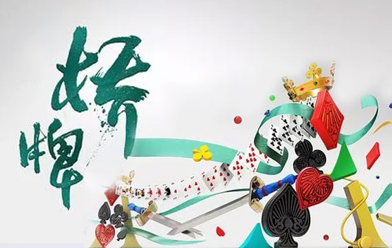 “我要上全運(yùn)”第十四屆全運(yùn)會(huì)北京橋牌代表隊(duì)選拔賽