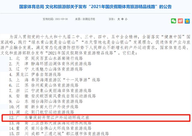 全國推薦！全省唯一！肇慶這條運(yùn)動(dòng)環(huán)線出圈了