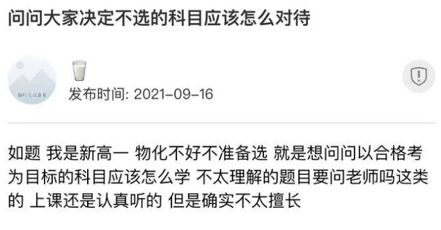 哈爾濱高一新生面臨高考選科！不選的科目要怎么學(xué)？