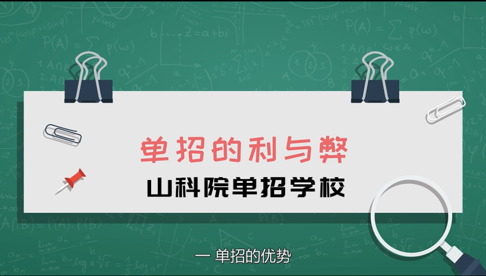 單招的好處壞處有哪些？如何權(quán)衡單招利弊