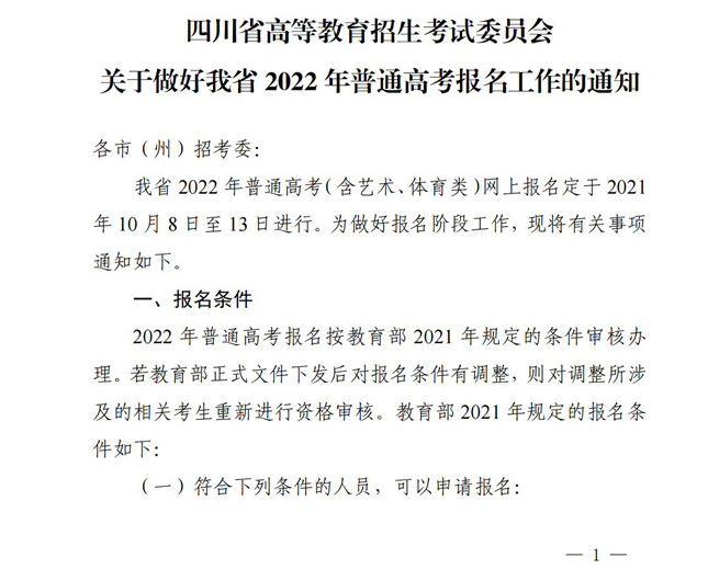 2022年四川省高考和統(tǒng)考報(bào)名時(shí)間已公布！