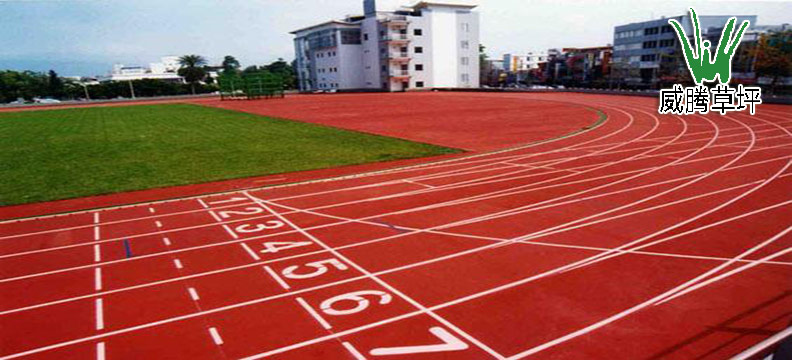 人造草坪跑道