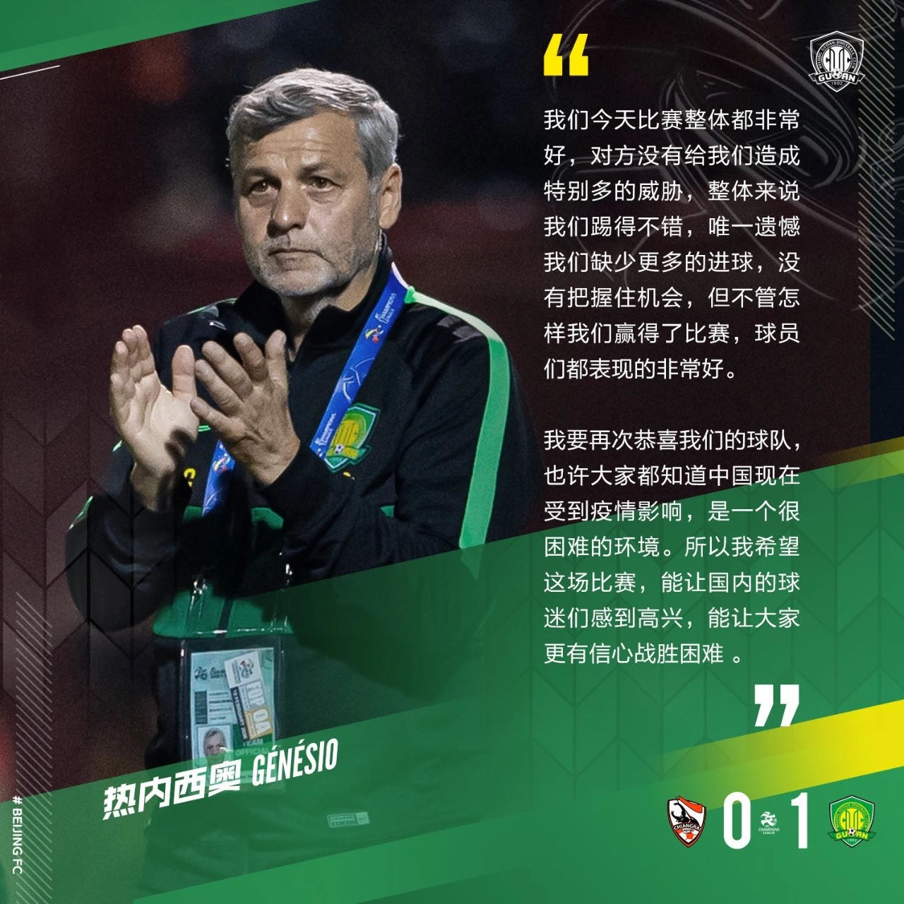 國(guó)安足球俱樂(lè)部 國(guó)安足球俱樂(lè)部